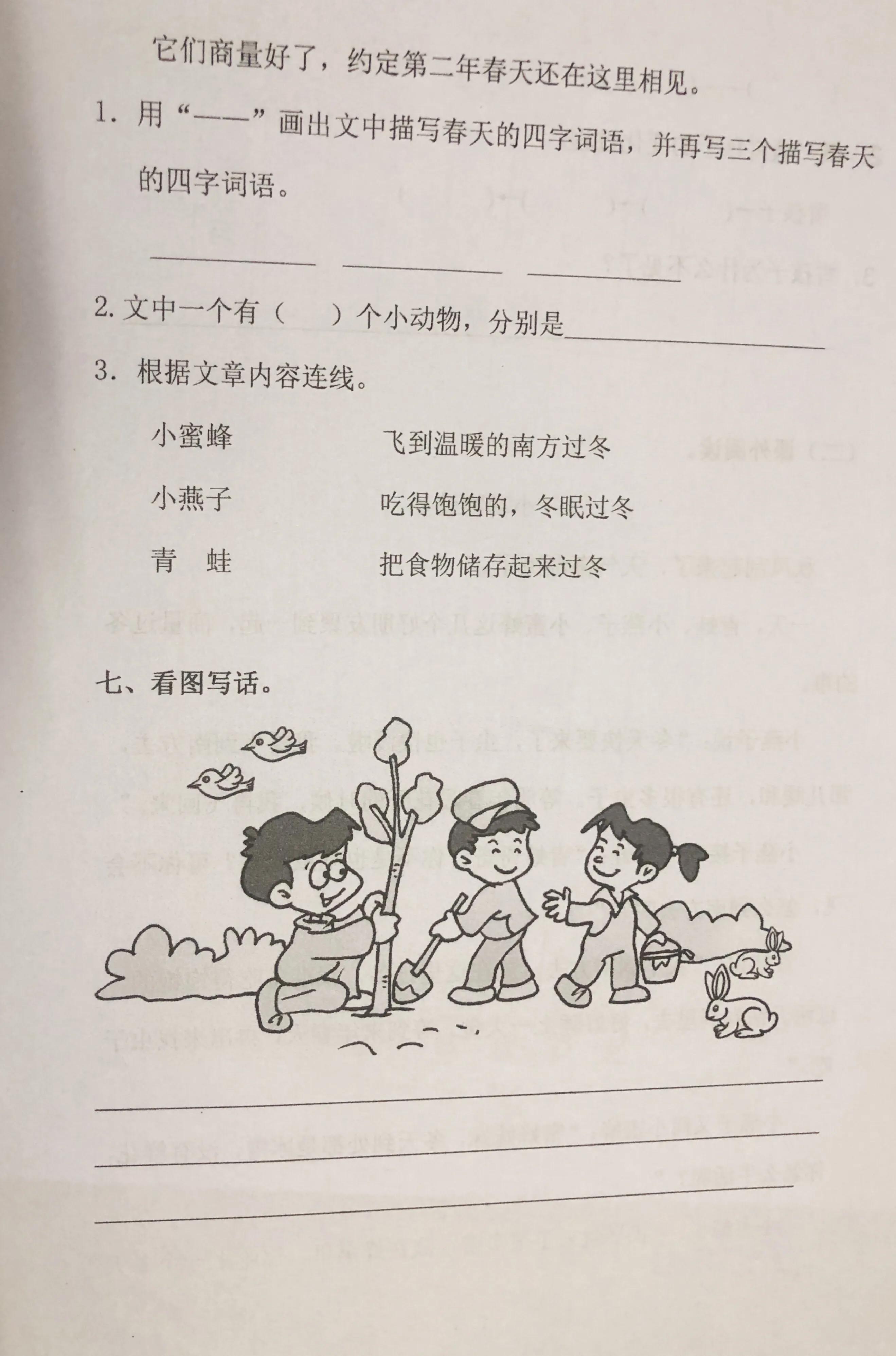 二年级语文第七单元练习题,二年级上册语文第七单元日积月累