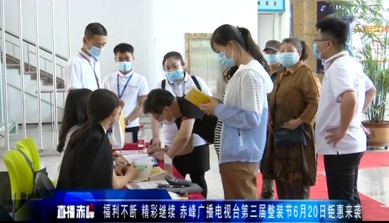 赤峰惠民整装节图片,赤峰惠民整装节视频