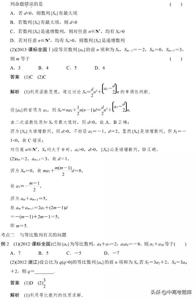 等差数列高考考点知识讲解,等差数列必背知识点高考总结