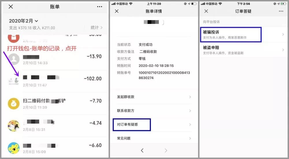 微信支付遭遇诈骗？警方手把手教你紧急止付