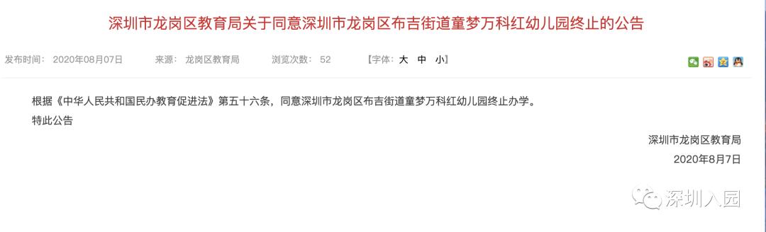 深圳公办幼儿园上不了怎么办,深圳幼儿园停止办学吗