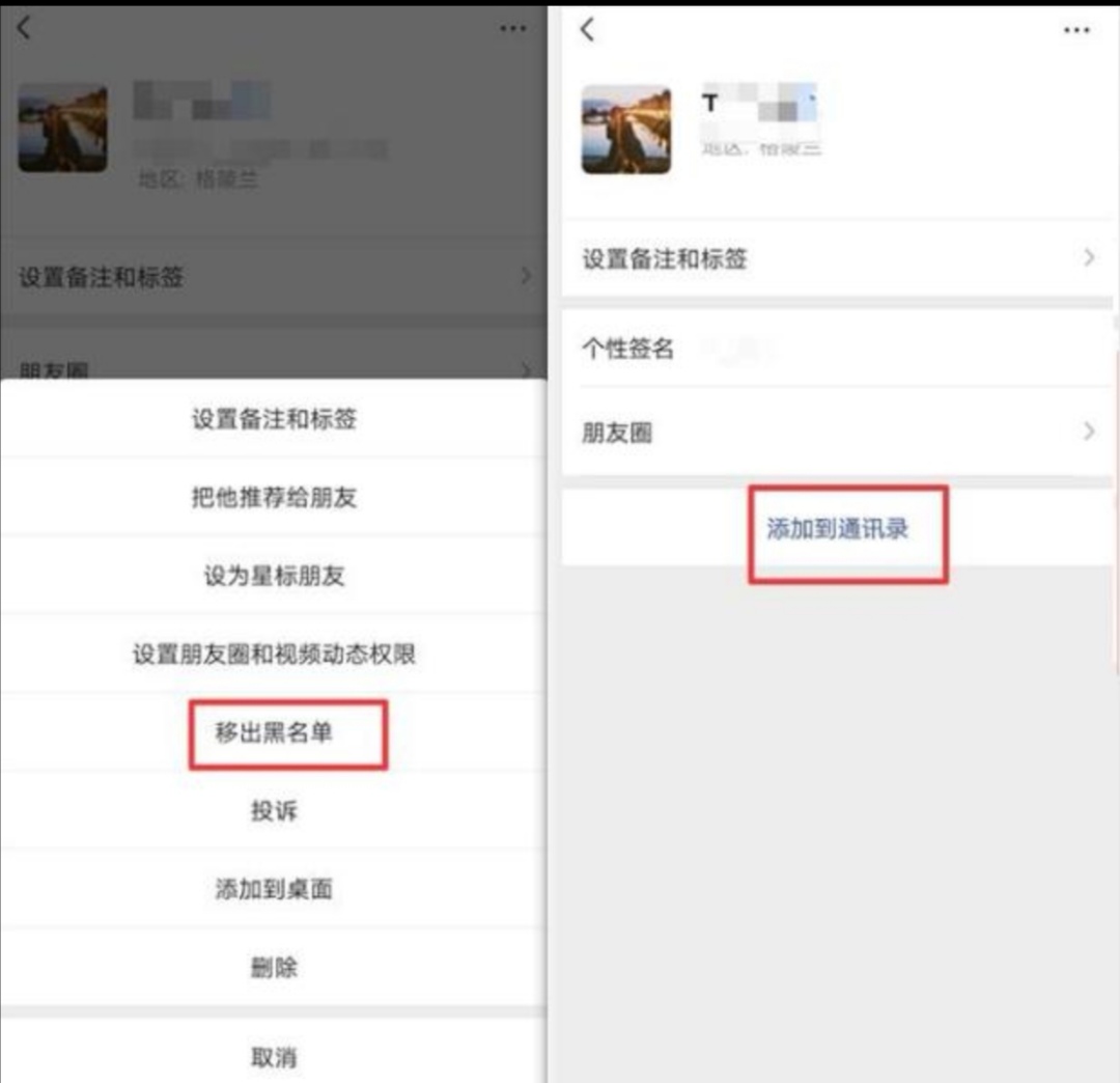 微信删除和拉黑的区别原来这么大,微信直接删除了和拉黑有什么区别