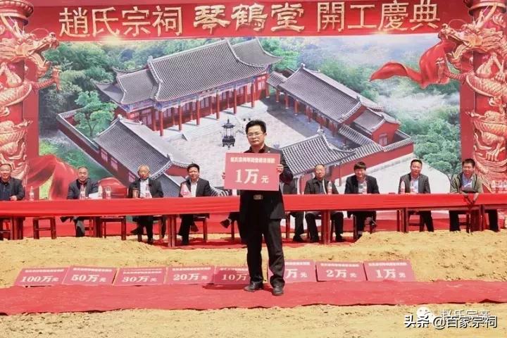 趙氏宗祠“琴鹤堂”奠基庆典仪式隆重举行!趙姓盛事!