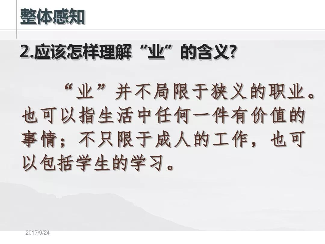 九上语文第6课敬业与乐业,人教版九年级语文敬业与乐业