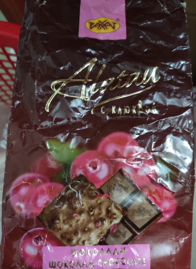 从俄罗斯带回来的巧克力，平均10元每块。