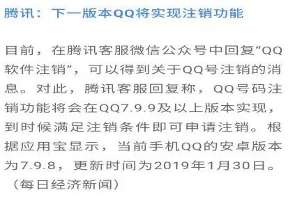 qq号怎样永久注销,怎么样注销qq号码