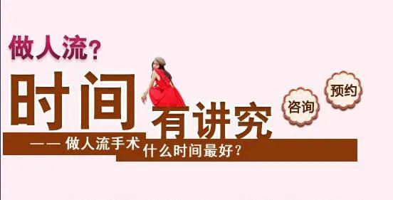 女生做人流大概花多少钱,做人流检查费和手术费共多少钱