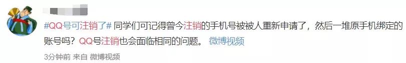 QQ号可以注销了!一大波网友说:不能注销的是青春