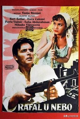 前南斯拉夫电影免费正片,前南斯拉夫战争电影国语版大全