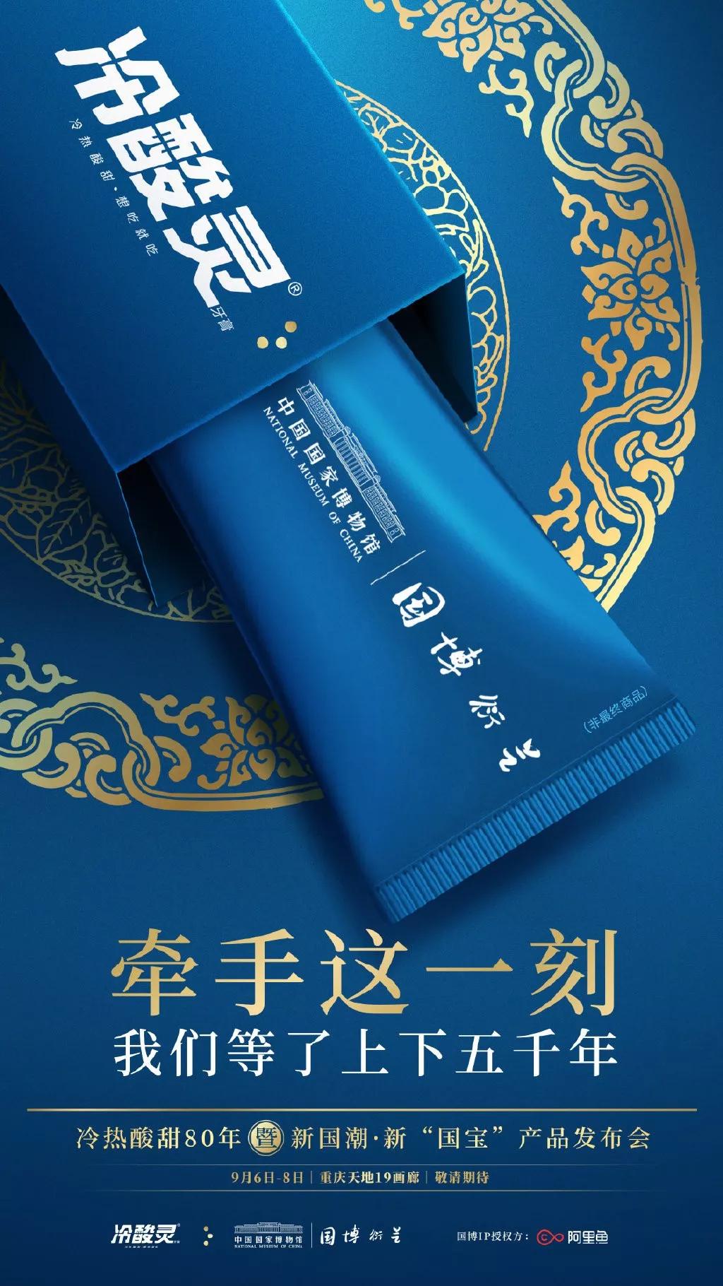 冷酸灵牙膏玩转国潮风,这包装好美