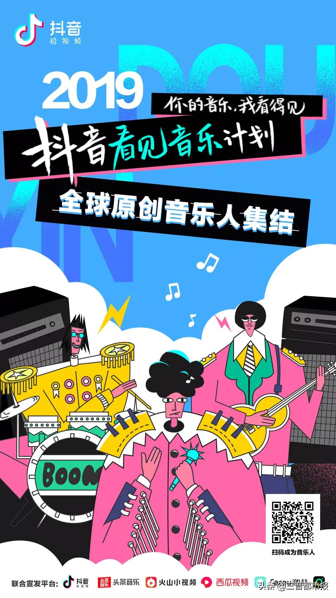 抖音看见音乐计划入驻,抖音原创音乐计划