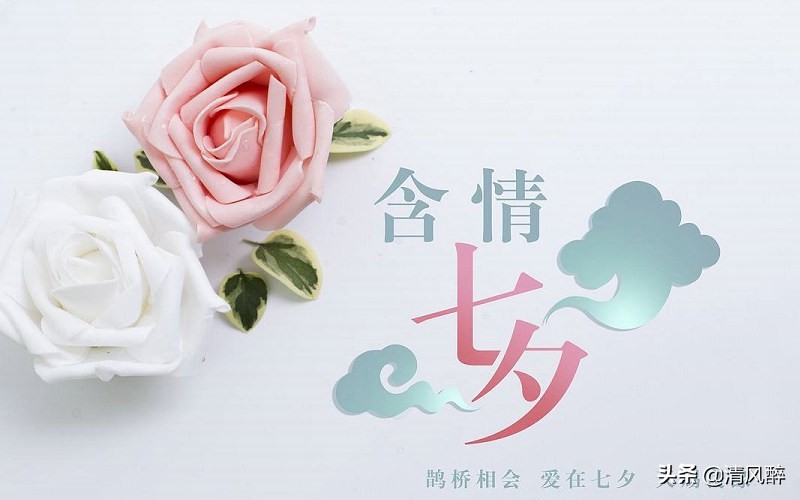 七夕微信朋友圈说说精辟话语,七夕说说心情短语古风