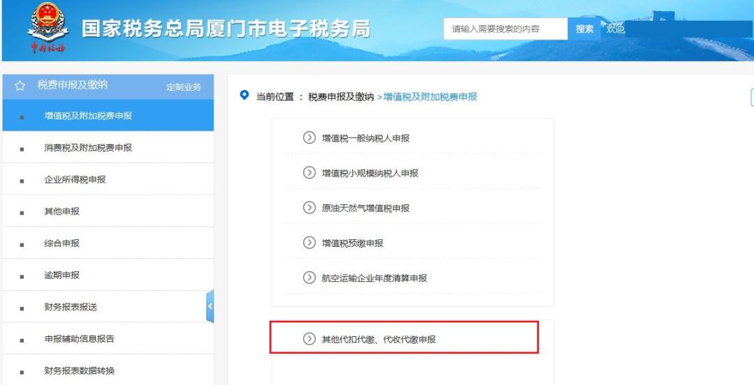 柜台办理非税收代扣代缴,非接触式办税的服务项目