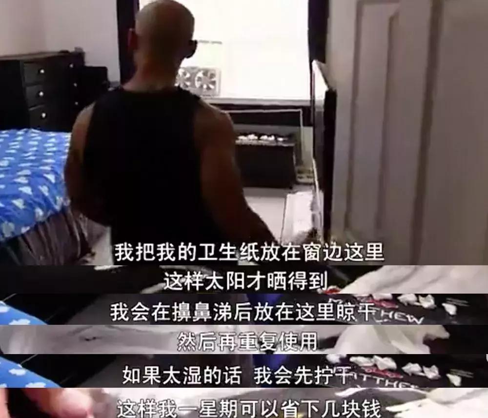 擤鼻涕纸都留着晒干再用，随薪锁欲的这群人真是够了