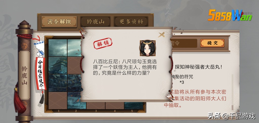 阴阳师新活动宝图线索,阴阳师密令