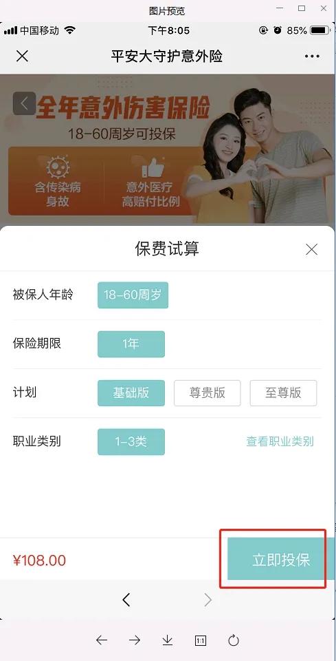 意外医疗限社保还是不限社保好,意外医疗不限社保