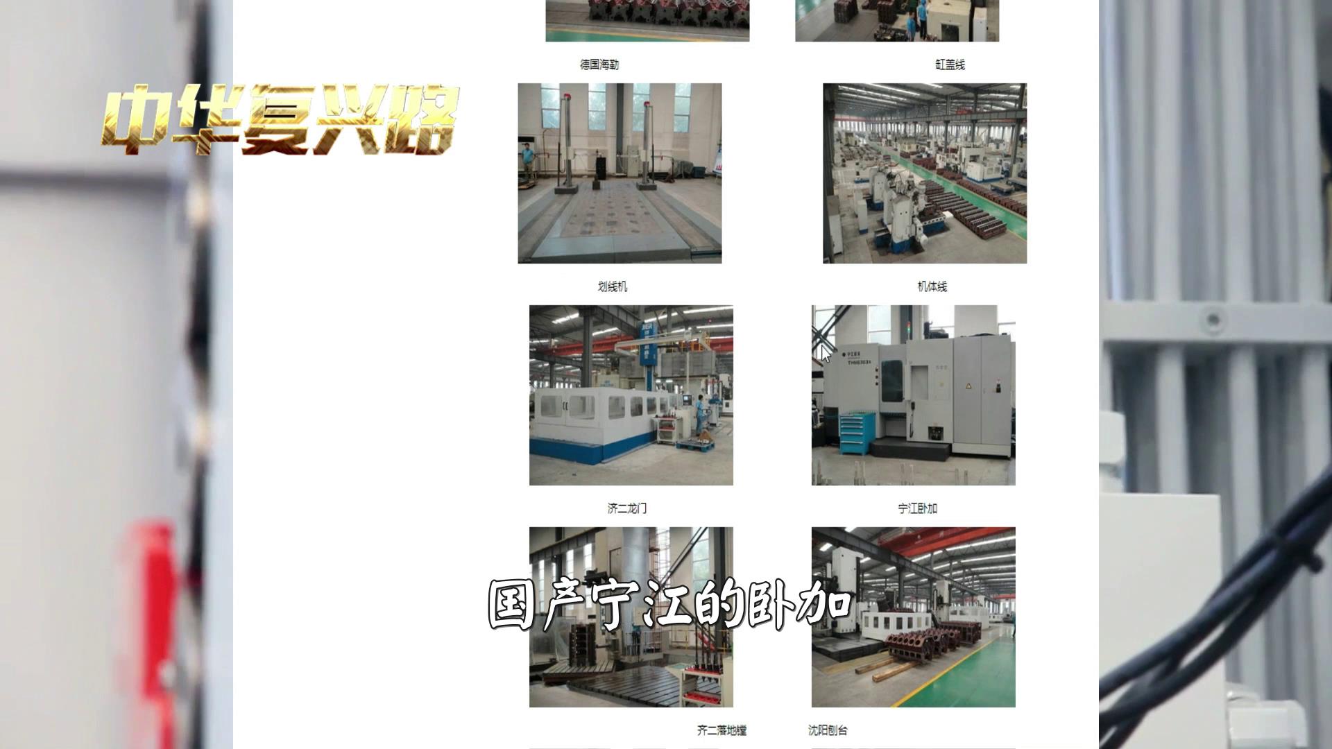 中国机床沉浮录观后心得,中国机床沉浮