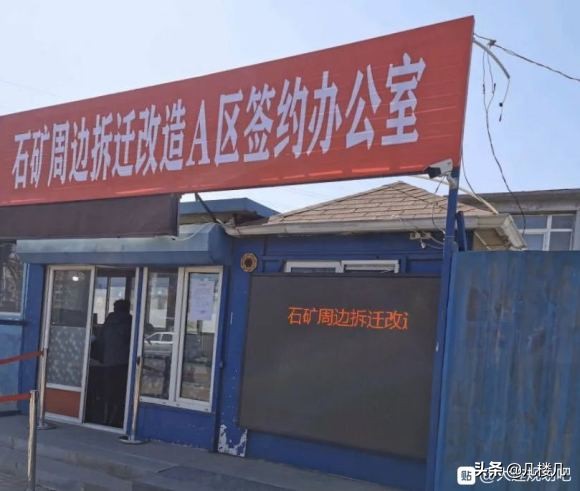 镁石矿拆迁补偿标准,石灰石矿动迁进展情况