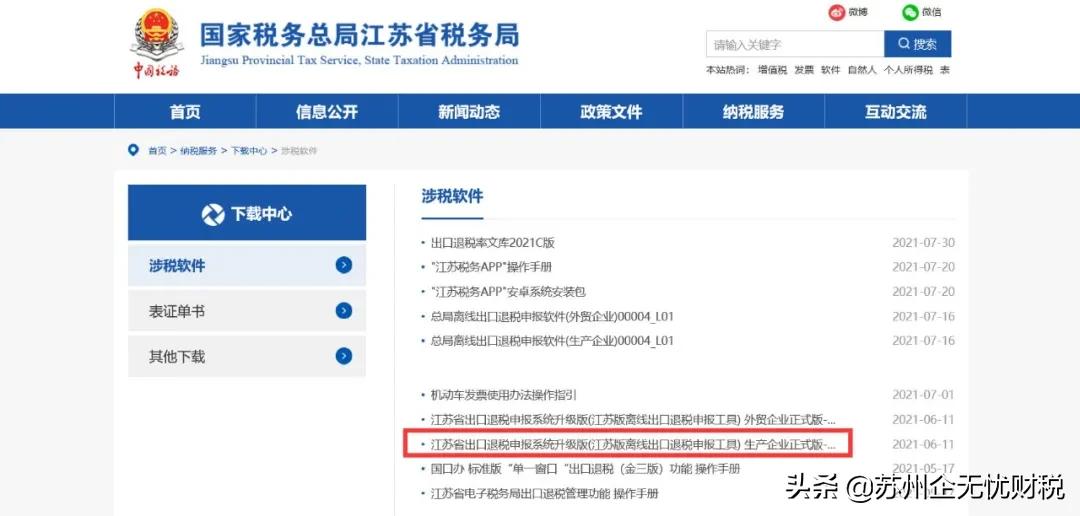出口退免税备案变更撤回操作指南,出口退免税备案撤回怎么操作
