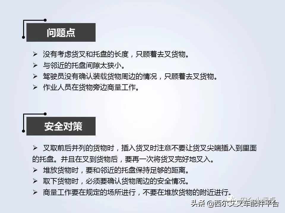 叉车维护与安全培训教程全套视频,叉车作业安全管理要求国家标准是