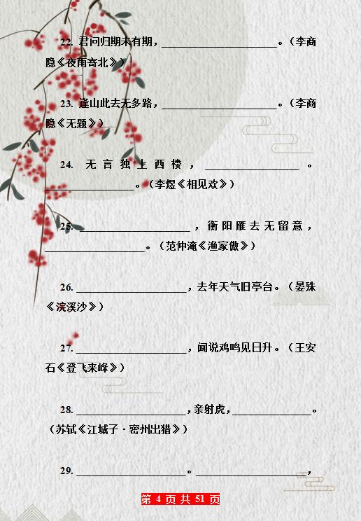 苏教版初中语文必背古诗词默写,初中语文古诗词默写填空100题