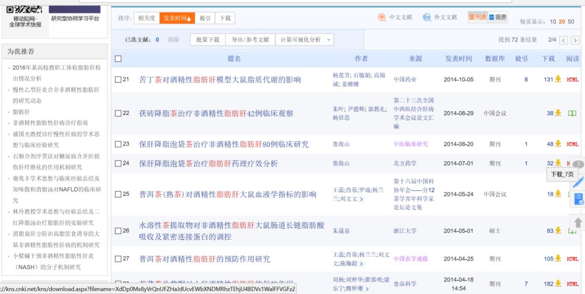 喝茶治脂肪肝吗,喝茶治疗脂肪肝吗