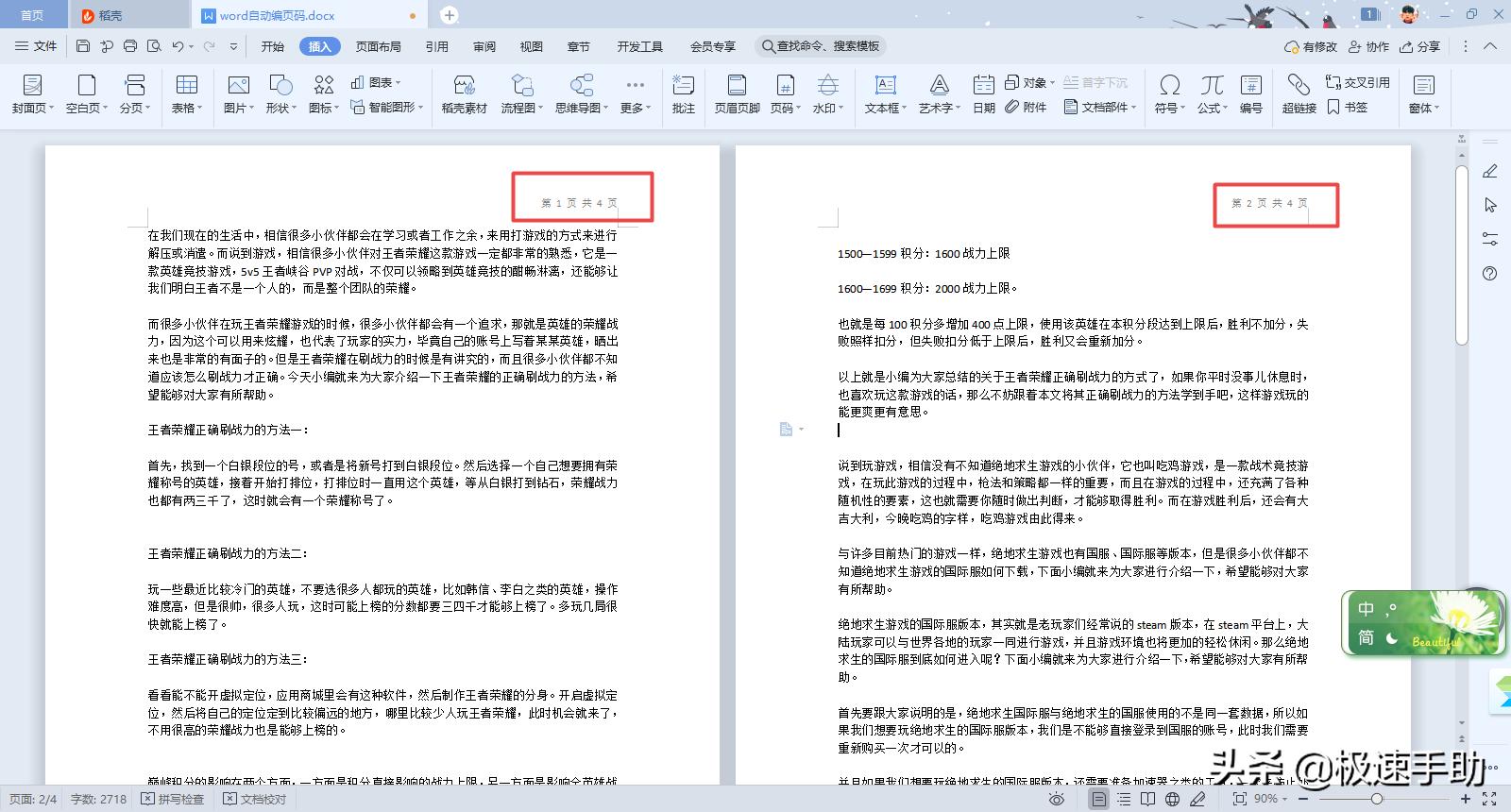 wpsword中横向的表格怎么编页码,word怎么自动连续编页码
