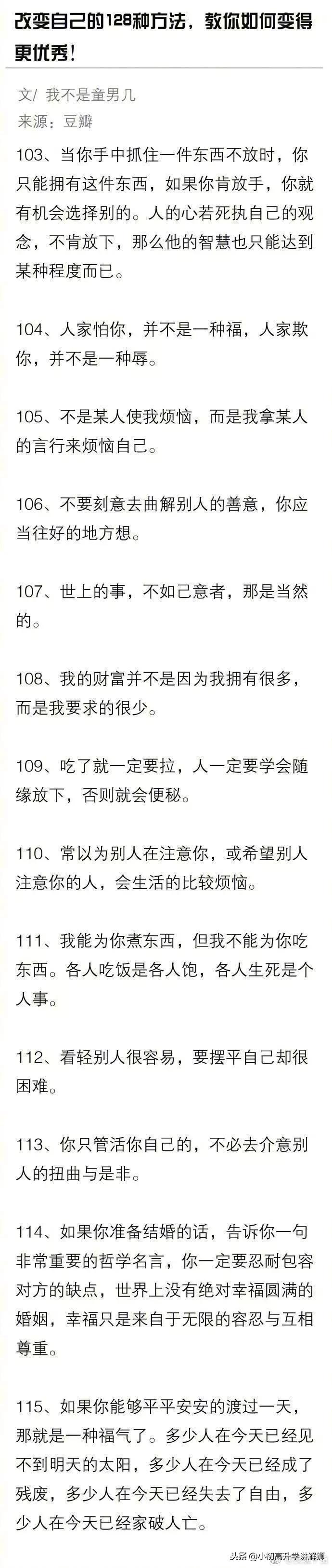 改变自己的100个小妙招,改变自己的31个方法
