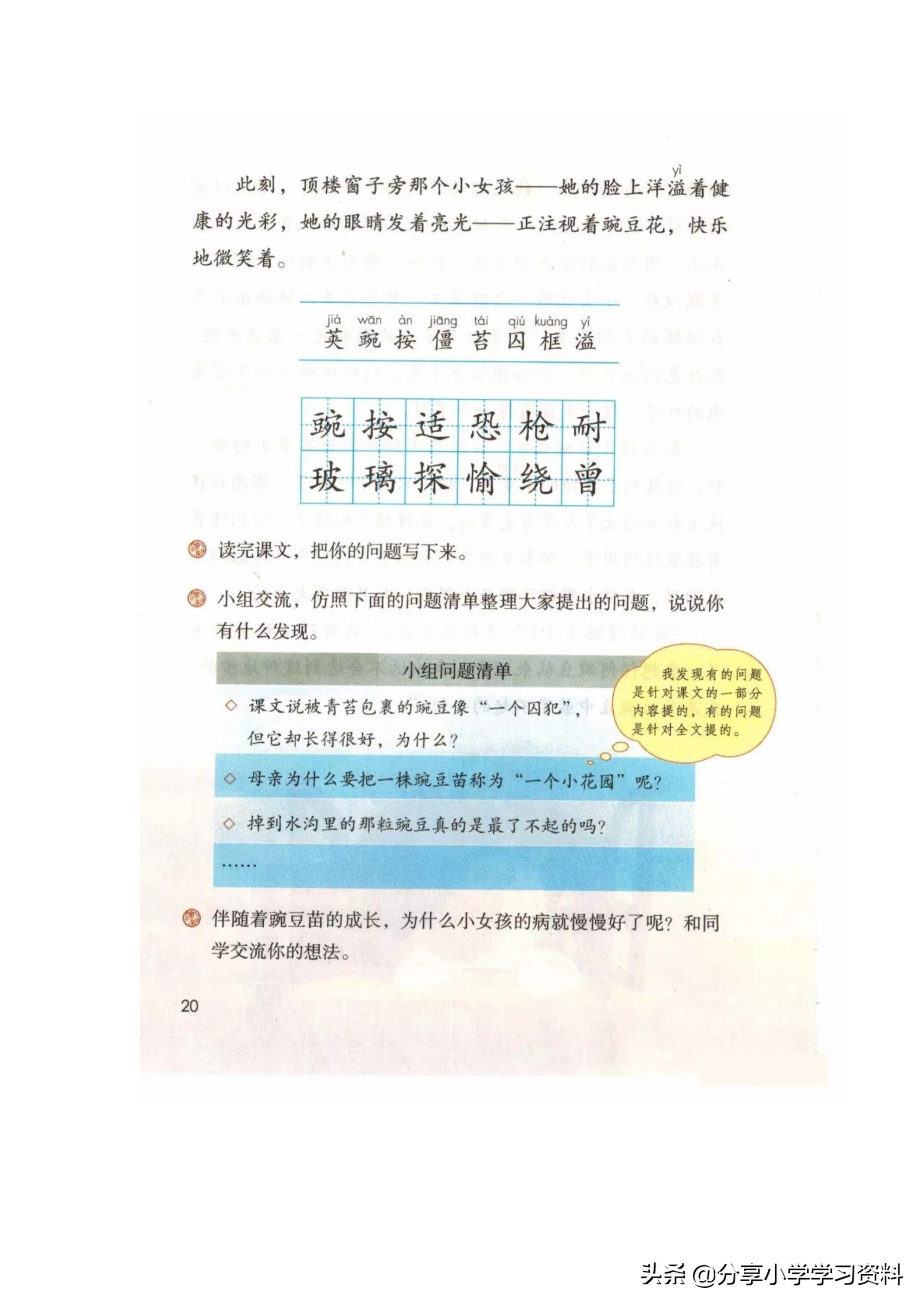 小学语文五年级下册草船借箭笔记,乐乐课堂学霸笔记小学语文四年级
