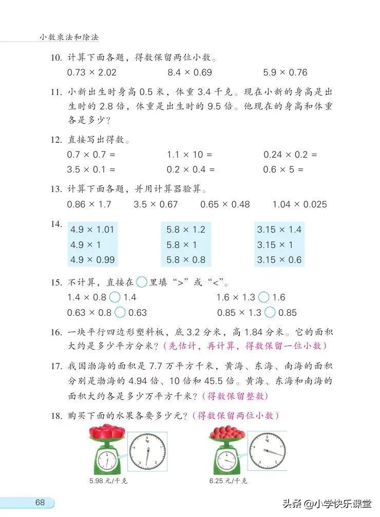 苏教版五年级数学下课本电子版,苏教版五年级数学下册电子课本