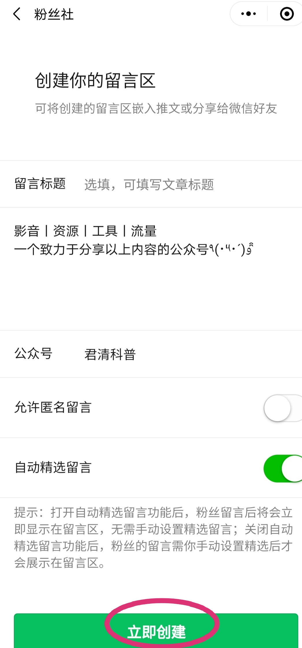 新开公众号怎么开通留言,新申请公众号如何开通留言