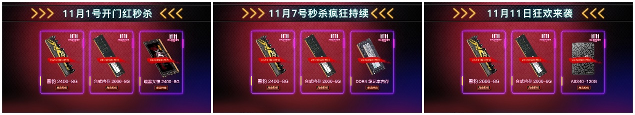 特价提前享,宇瞻双十一大放价!