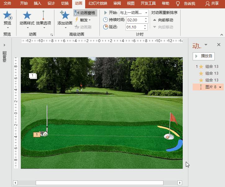 PowerPoint动画特效制作：打高尔夫练习果岭模拟高尔夫推杆切杆