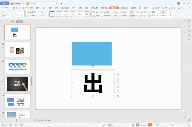 提升ppt逼格的技巧,这一波操作瞬间让ppt逼格提升数倍
