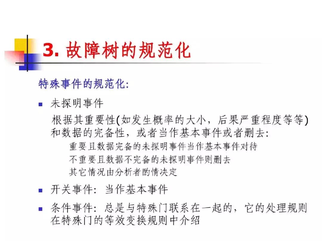 故障树分析法适用案例,故障树分析法的例子图