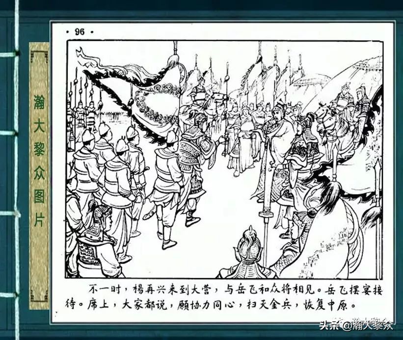 杨再兴徐一鸣连环画,彩色连环画岳飞传