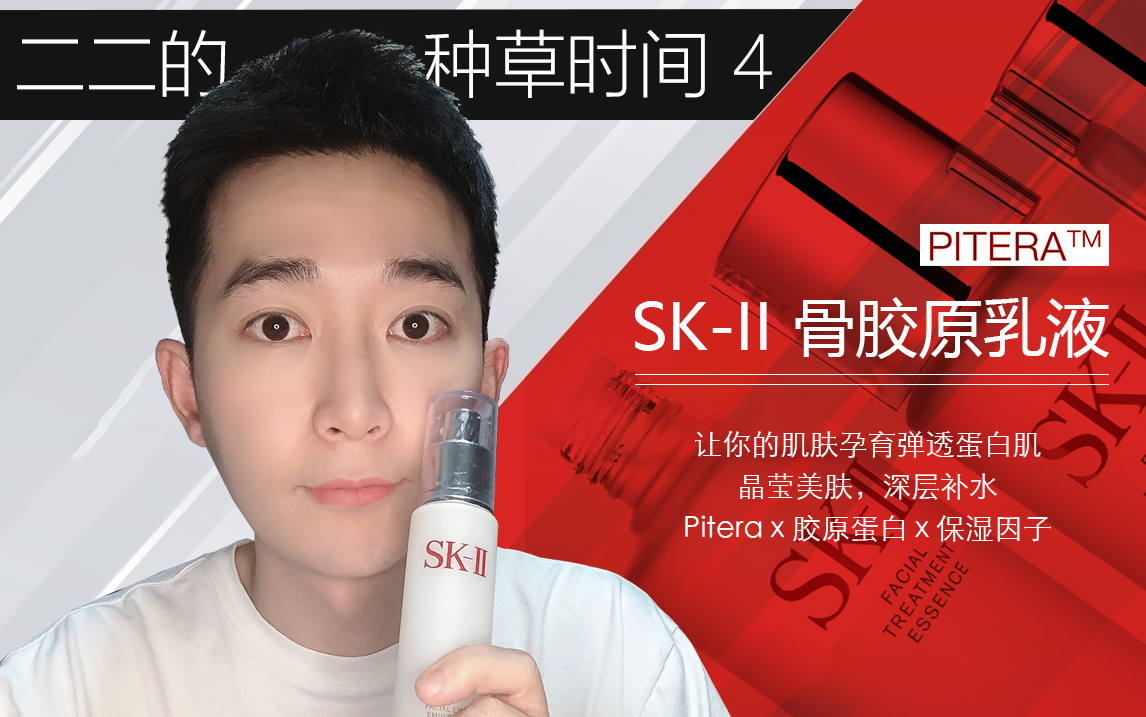 sk2骨胶原乳液老爸评测,sk2骨胶原乳液适合什么肤质