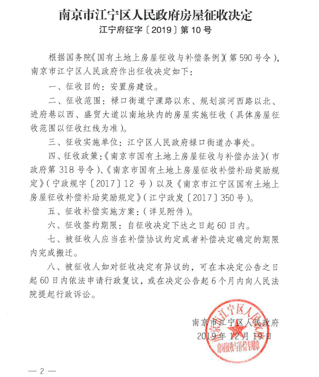 南京未来5年拆迁名单,南京拆迁最新重点地区
