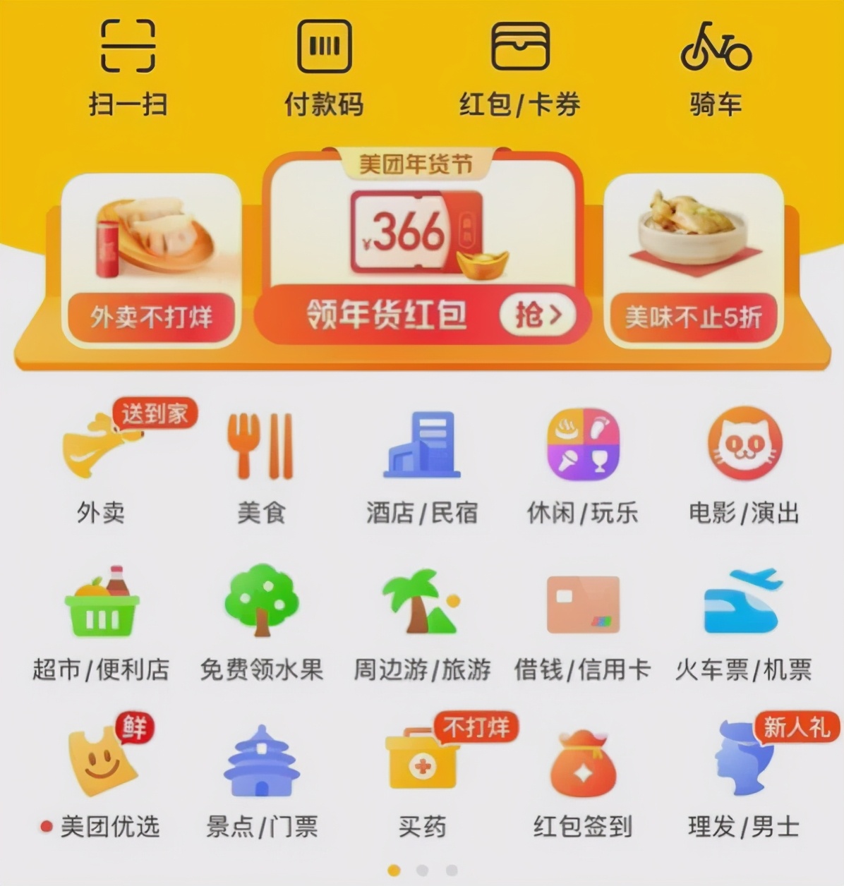 O2O的中场战事:Yelp衰落,美团突围