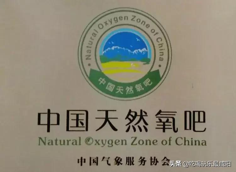 陕西哪三个县被评为天然氧吧,陕西中国天然氧吧之城