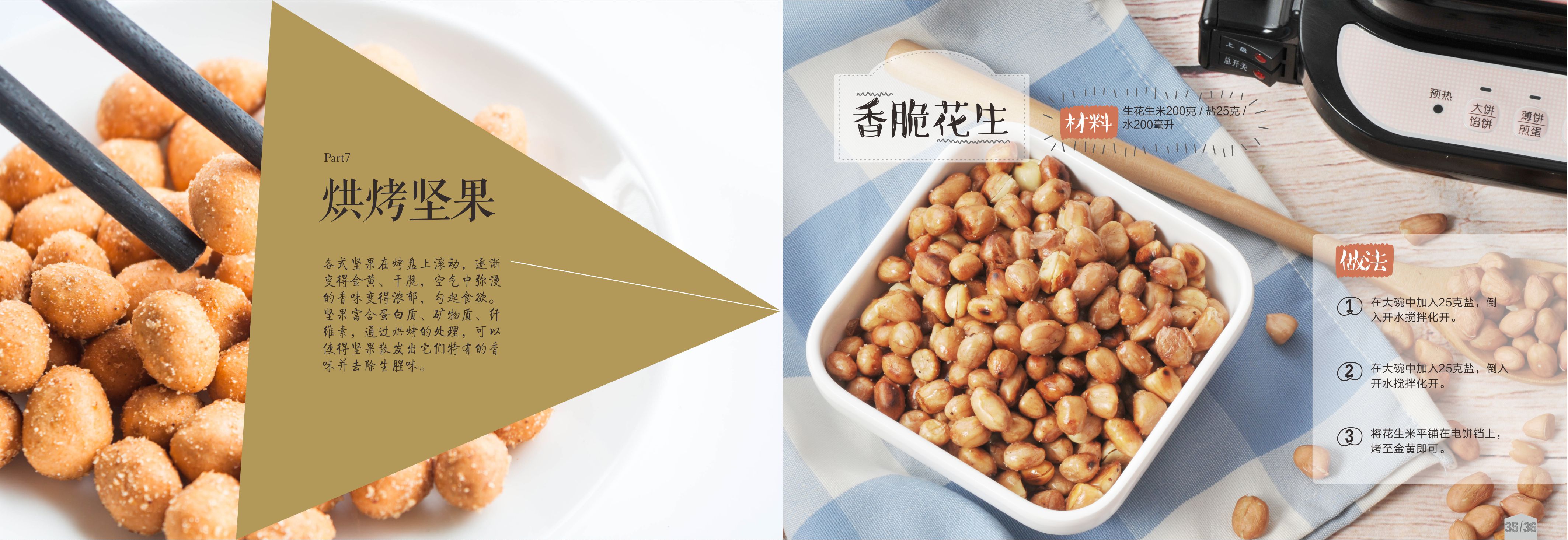 九阳电饼铛多功能煎烤机食谱,电饼铛100种食谱小红书