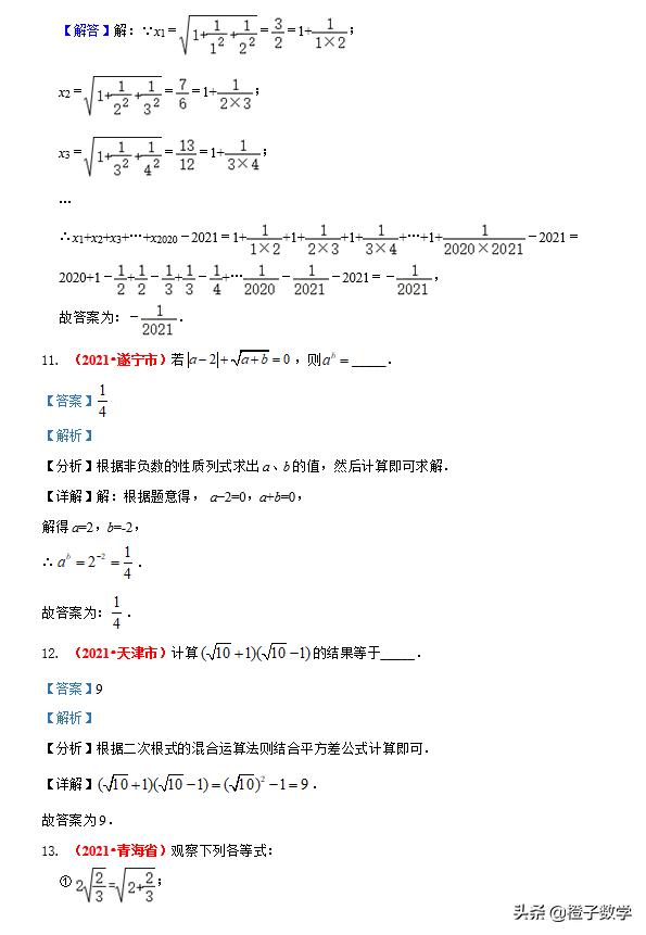 中考数学19年代数式题及答案,2017中考数学二次根式