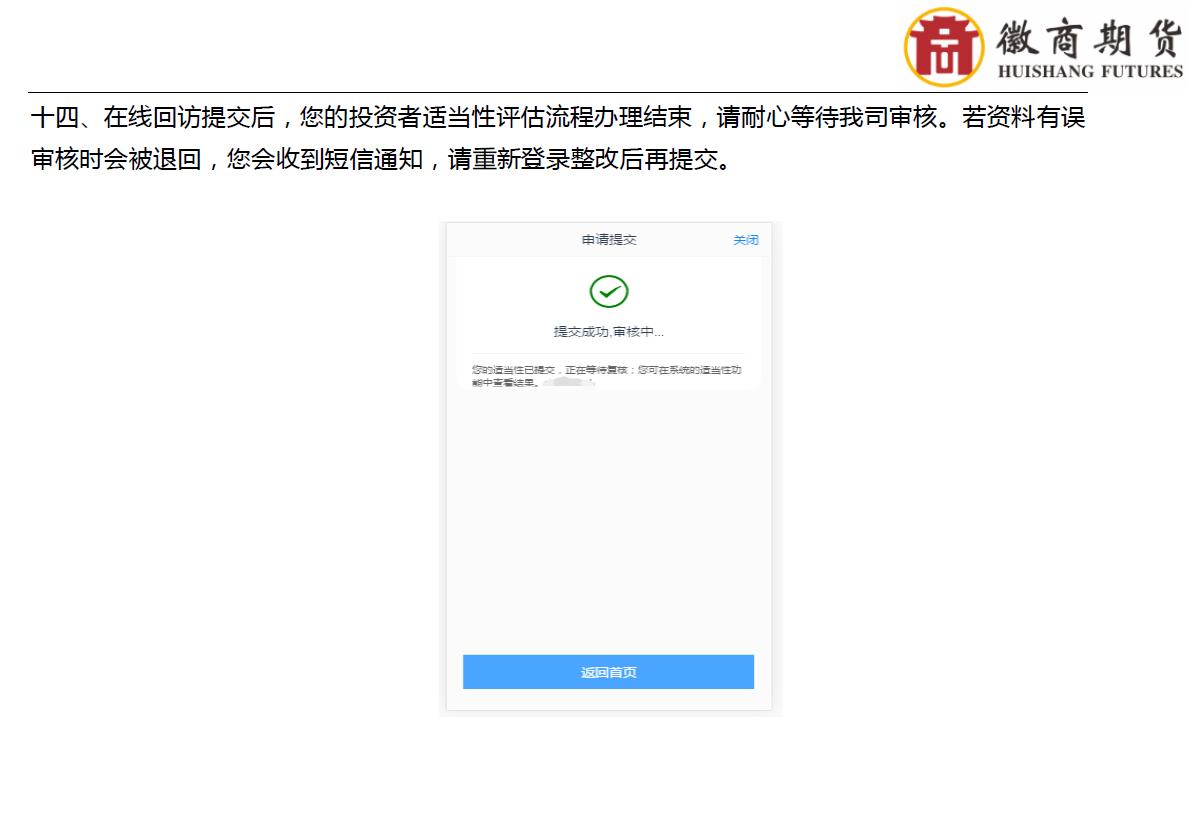 徽商期货开户怎么操作的,徽商期货开户咨询