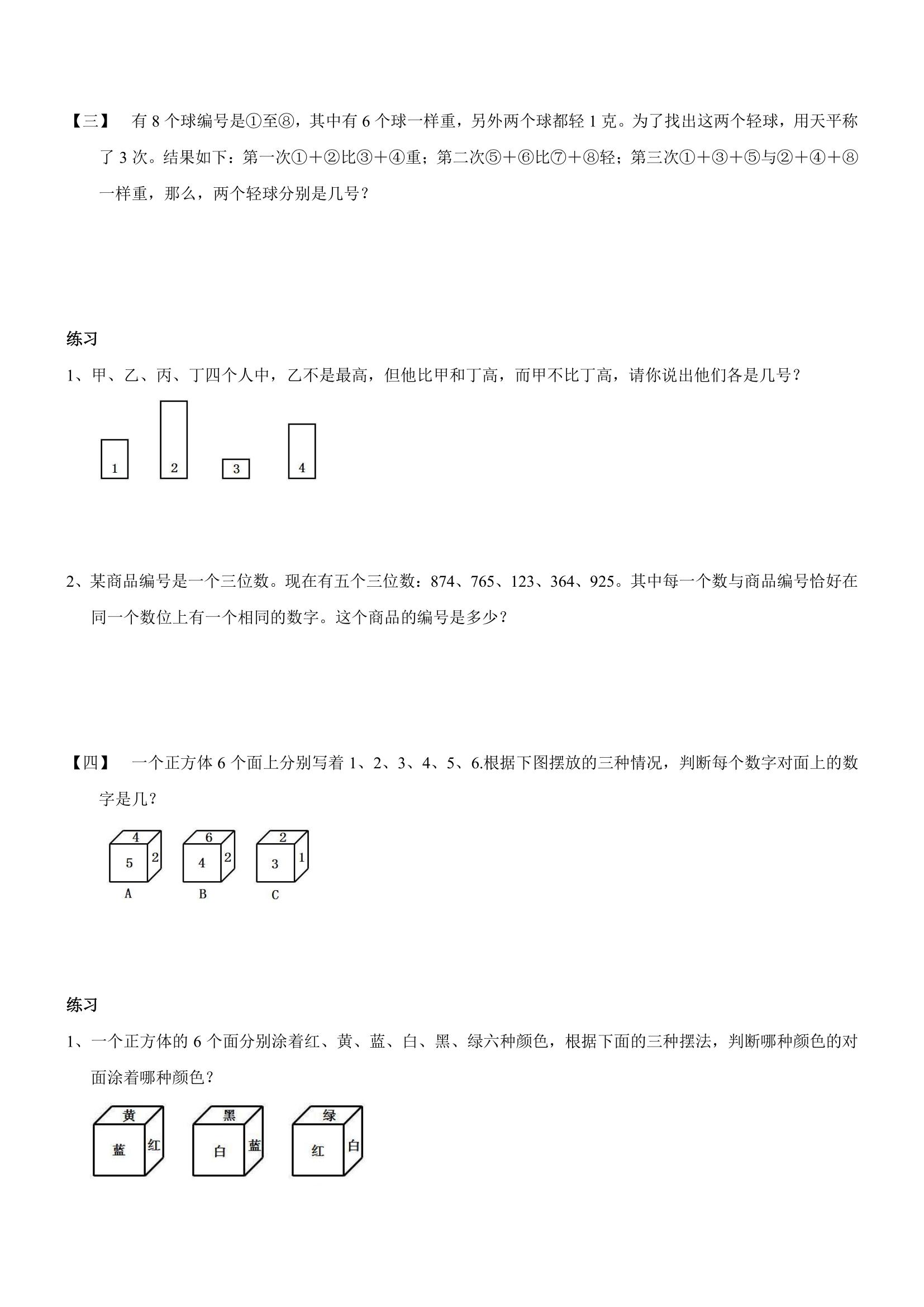 五年级下册奥数带答案,三年级奥数与智能思维答案
