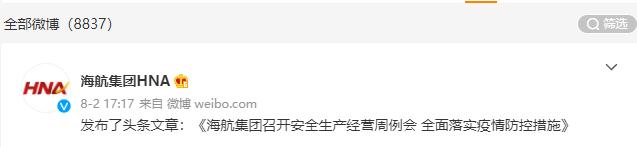 「大丑局之海航」海航高管曝丑，为啥海航物流回应？疑