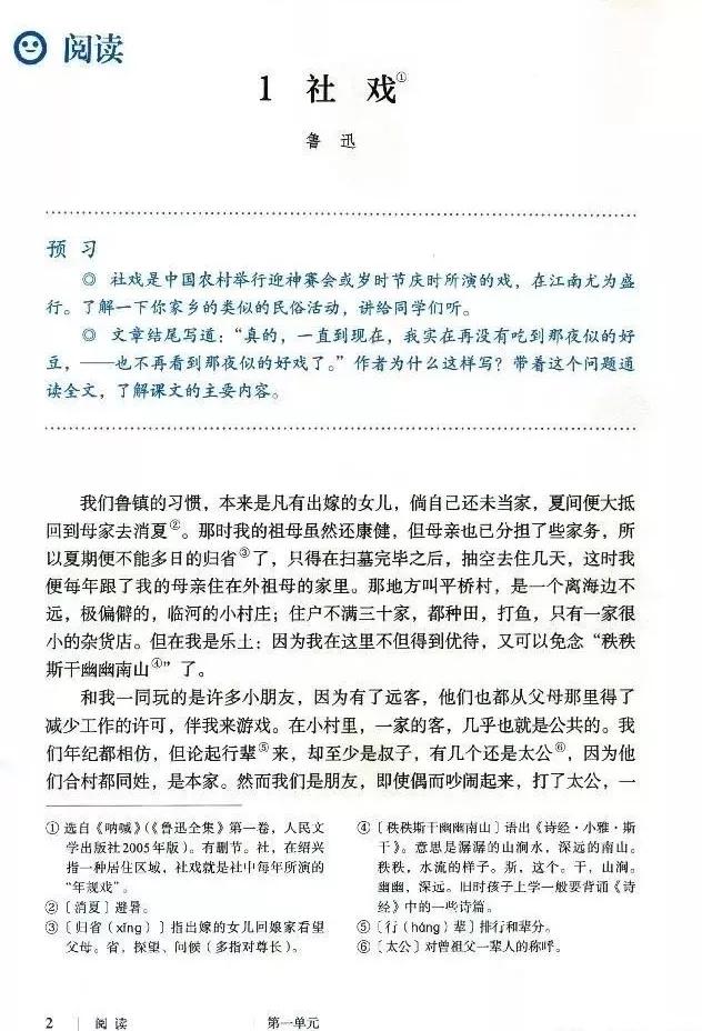 语文课本八年级下册浙教版电子书,八年级下册语文七彩课堂电子课本