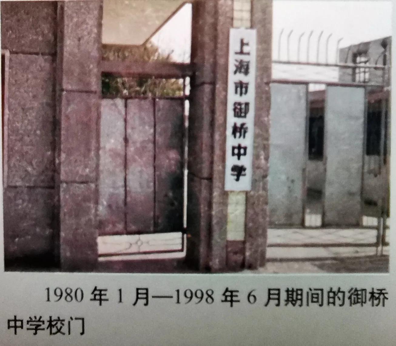 上海浦东御桥建平中学,上海御桥学校