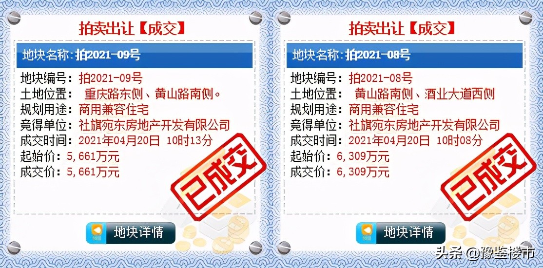 南阳市最新地块成交,最新房源社旗