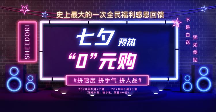 七夕聚“惠”︱跨越银河来爱你