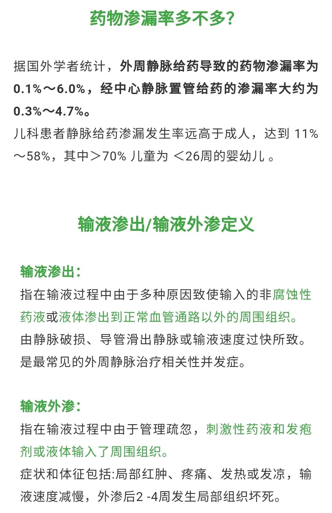 血管活性药物注意事项,血管活性药物外渗视频